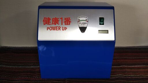電気用品安全法（ＰＳＥ法）に基づく医療用物質生成器　健康１番　power up