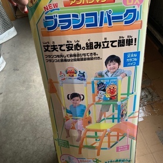 アンパンマンブランコパーク　取引中