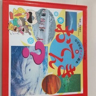 おてんきについての子供用の本