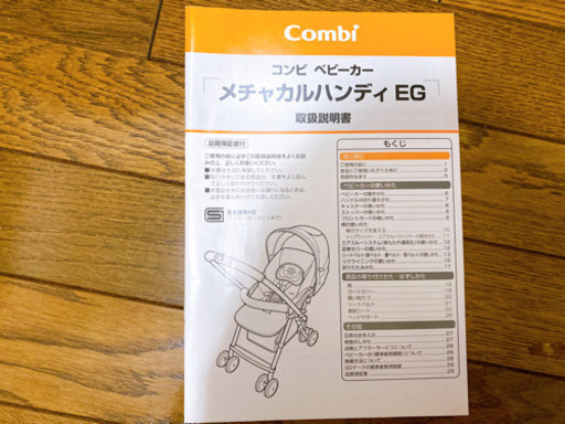 ●Combi コンビベビーカー メチャカルハンディEG 取扱説明書付き●