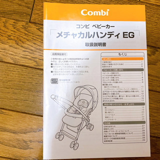 ●Combi コンビベビーカー メチャカルハンディEG 取扱説明書付き●の画像