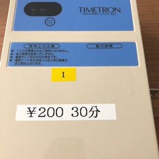 コインタイマー③