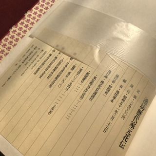 講談社　池坊歴代家元花伝と池坊専永の書の画像