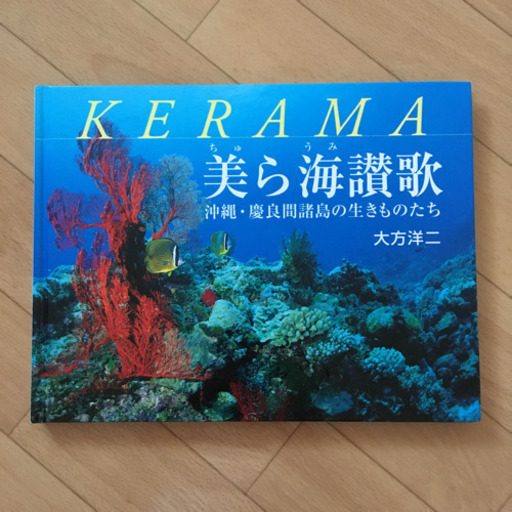 大方洋二サイン付き　写真集