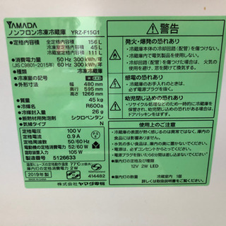 ⭐︎新品同様⭐︎2019年 YAMADA 156L 2ドア冷凍冷蔵庫 YRZ-F15G1 右開き⭐︎の画像