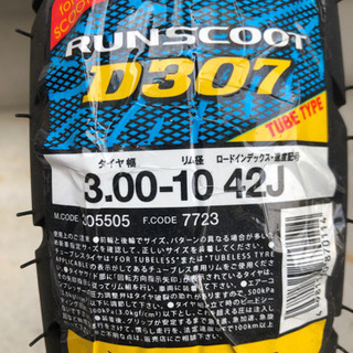 バイクのタイヤ　新品　未使用