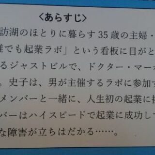 新品　本「誰でも起業ラボ物語　飛べ!ワイルドスワン」の画像