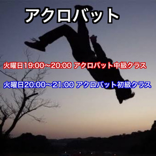 レッスン無料体験実施中(ブレイクダンス・パワームーブ・アクロバット・スケートボード)の画像