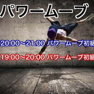 レッスン無料体験実施中(ブレイクダンス・パワームーブ・アクロバット・スケートボード)の画像