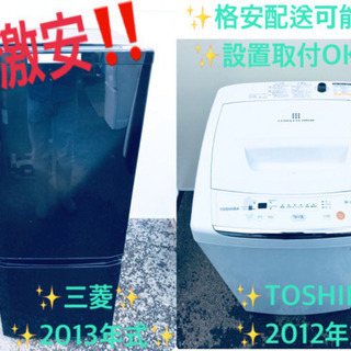 限界価格挑戦家電2点セット♪♪冷蔵庫/洗濯機 ☆ 限界価格挑戦家電2点セット♪♪冷蔵庫/洗濯機 ☆