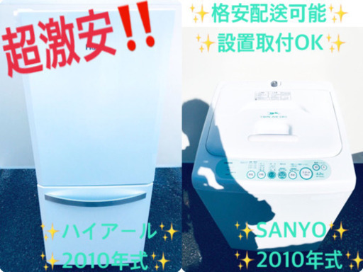 一人暮らし応援！！最強割引★洗濯機/冷蔵庫！！