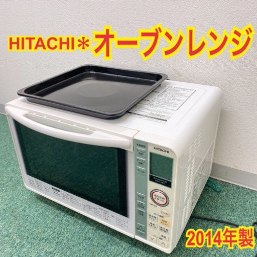 配達無料地域あり＊日立　オーブンレンジ　2014年製＊製造番号 4016910＊