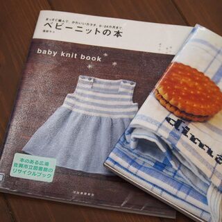 手芸　裁縫 編み物  ベビーニットの本 2冊