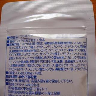 スラキュアの画像