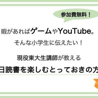 【親子参加・無料】暇があればゲームやYouTube。そんな小学生...