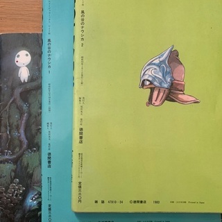 アニメージュコミックス　風の谷のナウシカの画像