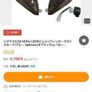 ヤマハ シグナスX/RS SE44J(多分3型用??) フロント...