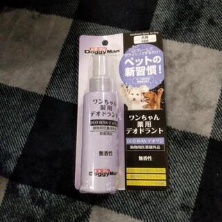 新品未使用！犬臭がなくなります