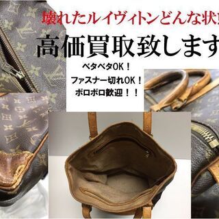 ルイヴィトン　高価買取致します！！