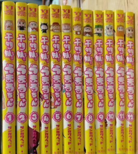干物妹うまるちゃん1-12巻全巻セット