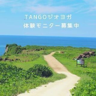 山陰海岸ジオパークの魅力的なジオスポットでヨガを体験してみませんか？の画像