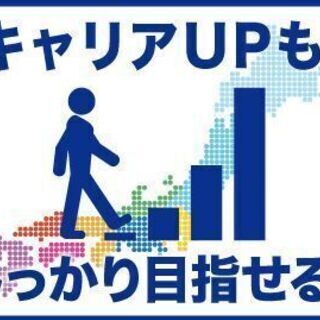 ★社宅補助あり★未経験歓迎！月収27万以上の高収入可能◎◎休み多めでプライベートも充実☆【年間休日136日】〈山口県山口市〉の画像