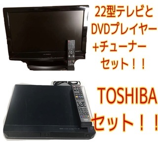 【早い者勝ち！】激安セット！　液晶テレビとDVDチューナープレイヤーセット！