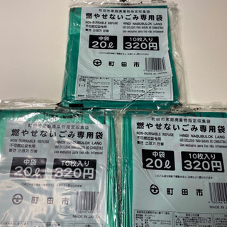 町田市指定ゴミ袋 燃えないゴミ袋