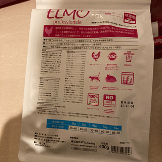猫elmo アダルト　インドア　4.8キロ