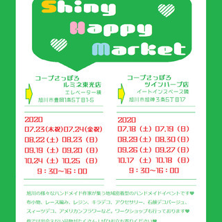 ハンドメイドイベント　ShinyHappyMarket　inコー...