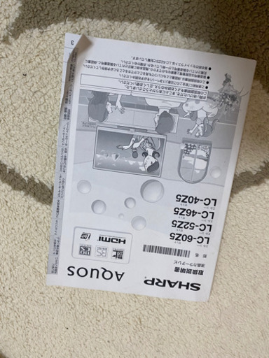 値下げ！！SHARP 2011年式　46V型ワイドテレビ