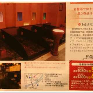    ❷⭐︎半額券⭐︎岩盤浴+温泉入浴 ⭐︎ランプの湯⭐︎