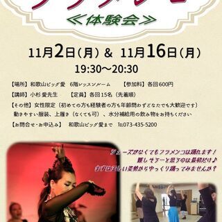 11月2日(月)　美姿勢”だれでもできる”「フラメンコ」体験会