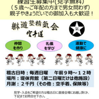 空手道　道場生募集！　日曜日の午前9時から