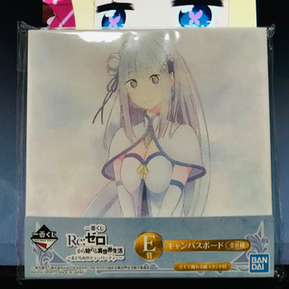 リゼロ　一番くじ　E賞　エミリア　キャンパスボードの画像