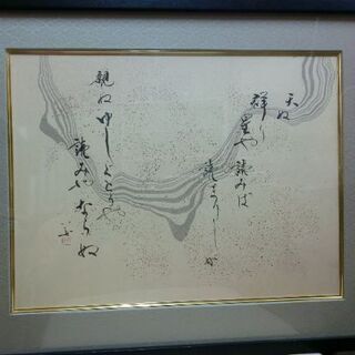 琉球紙の書飾りの画像