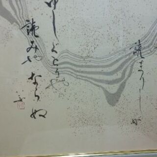琉球紙の書飾りの画像