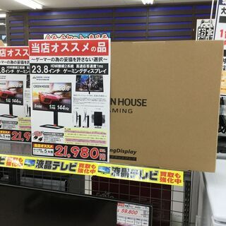 【お宝創庫リユース館中村店】ゲーマーに最適ゲーミングモニター