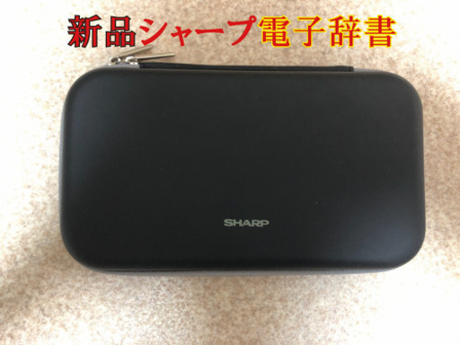 SHARP 《新品》シャープ 電子辞書