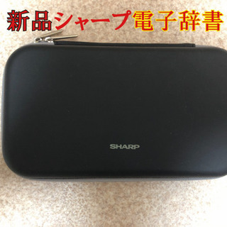 SHARP 《新品》シャープ 電子辞書