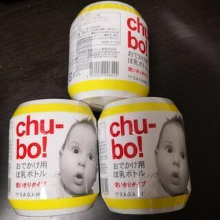 おでかけ用ほ乳ボトル　3こ