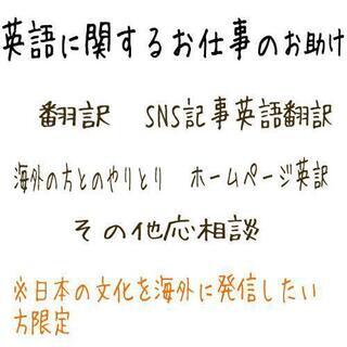 英語を使う仕事お助け(日本文化を発信したい方限定)