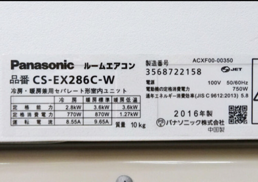 【取引完了】①【取付工事費込み】エアコン10畳用‼️2016年製‼️Panasonic【CS-EX286C】パナソニック  エコナビ・ナノイー・すぐでる暖房・フィルターお掃除ロボット(自動排出方式) ルームエアコン 2.8kW おもに10畳用 R32冷媒 中古品取付け販売　※各種クレジットカード、交通系電子マネー支払いが可能です。