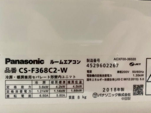【美品】2018年製 パナソニック エアコン 12畳