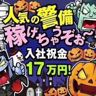 【日払い可】稼げちゃうゾ~。すぐ働けちゃうゾ~。【入社祝い金17...