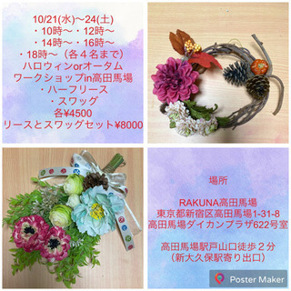 フラワーワークショップin高田馬場の画像