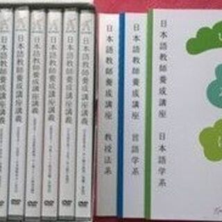日本語教師養成講座講義DVD & 日本語能力検定 完全合格講座講...