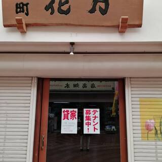 床面積１５０㎡以上！2階以上33000円！岡山表町商店街3丁目　...
