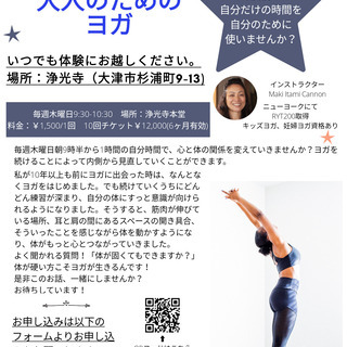 『自分の体を好きになる』大人のためのヨガクラス開催中！寺ヨガの画像