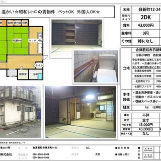 懐かしく、温かい☆昭和レトロの貸物件　ペットOK　外国人OK☆